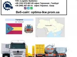 Зображення для оголошення Международные грузоперевозки Городище