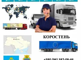 Зображення для оголошення Грузоперевозки Коростень UA и Европе. Диспетчер