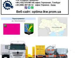 Зображення для оголошення Международные грузоперевозки Першотравенск