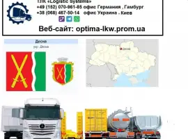 Зображення для оголошення Международные грузоперевозки Десна