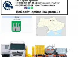 Зображення для оголошення Международные грузоперевозки Остер