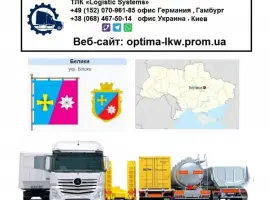 Зображення для оголошення Международные грузоперевозки Белики