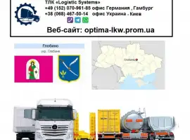 Зображення для оголошення Международные грузоперевозки Глобино