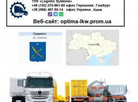 Зображення для оголошення Международные грузоперевозки Градижск