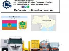 Зображення для оголошення Международные грузоперевозки Новая Водолага