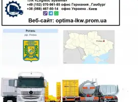 Зображення для оголошення Международные грузоперевозки Рогань
