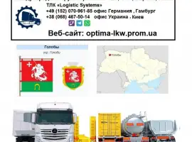 Зображення для оголошення Международные грузоперевозки Голобы