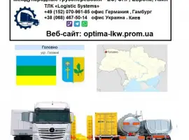 Зображення для оголошення Международные грузоперевозки Головно