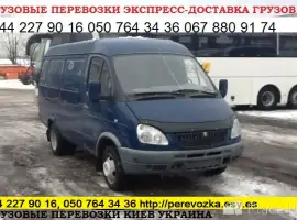 Зображення для оголошення Вантажні перевезення по Києву області та Україні Газель до 1