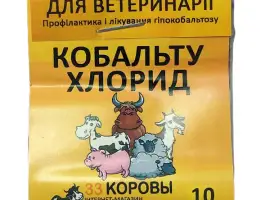 Зображення для оголошення КОБАЛЬТА ХЛОРИД 10 г УКРВЕТБІОФАРМ