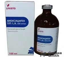 Зображення для оголошення Амоксицилін 15% LA 100 мл