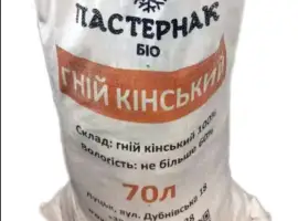 Зображення для оголошення Конский навоз 70л (не гранулированный)