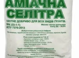 Зображення для оголошення Аміачна селітра 1 кг