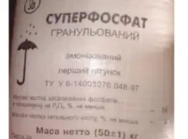 Зображення для оголошення Суперфосфат – фосфорне добриво, мішок 50кг