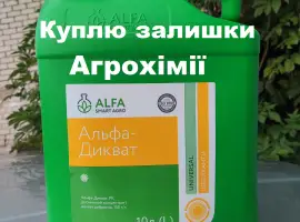 Зображення для оголошення Куплю агрохімію, добрива, купуємо також просрочку