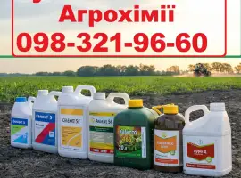 Зображення для оголошення Скупка гербіцидів, розгляну всі варіанти, готівка