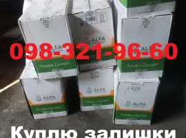 Зображення для оголошення Куплю агропрепарати, готівковий розрахунок.