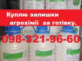 Зображення для оголошення Куплю агрохімію за готівку, куплю з поля напряму.