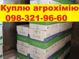 Зображення для оголошення Куплю агропрепарати для свого поля. За готівку.