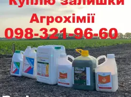 Зображення для оголошення Куплю агрохімію для сої, кукурудзи та овочів.