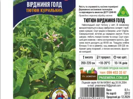 Зображення для оголошення Тютюн Курильний Вірджинія Голд 0,1г, насіння