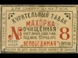 Зображення для оголошення Продам Махорку крепку і середню, гарної якості