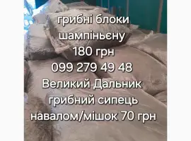Зображення для оголошення Грибний компост