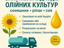 Зображення для оголошення Закупівля відходів