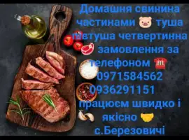 Зображення для оголошення Домашня свинина частинами туша півтуша