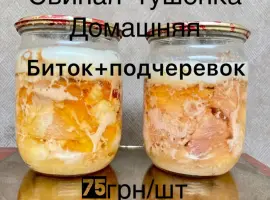 Зображення для оголошення Продам домашнюю тушенку (свинина и говядина)