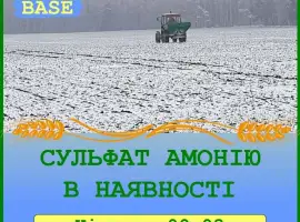 Зображення для оголошення Сульфат амонію в наявності
