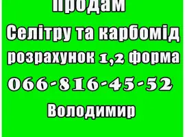 Зображення для оголошення На постійній основі реалізую селітру та карбомід! Ціна договірна