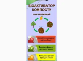 Зображення для оголошення Біоактиватор для компосту Super Sanatio