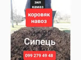 Зображення для оголошення Доставляємо Чернозем Сипець Перегній