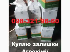 Зображення для оголошення Скупка агрохімії з поля