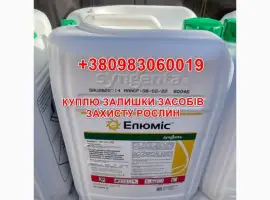 Зображення для оголошення Куплю Залишки засобів Рослин
