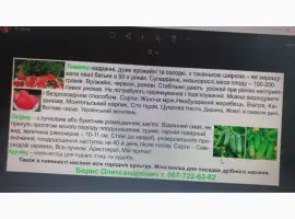 Зображення для оголошення Насіння овочевих культур