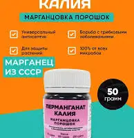 Зображення для оголошення Марганцовка 50 грамм