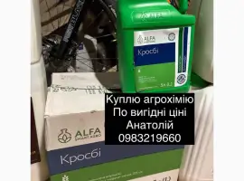 Зображення для оголошення Скупка агрохимии по Украине