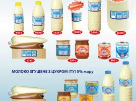 Зображення для оголошення Молоко згущене