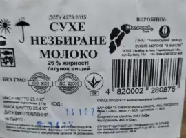 Зображення для оголошення Сухе молоко