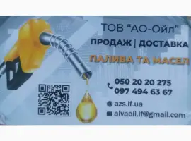 Зображення для оголошення Продаж дизельного палива Євро-5 від 200 л