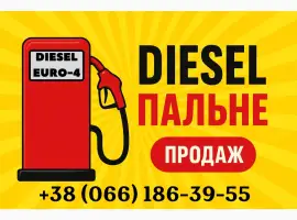 Зображення для оголошення Продам дизельне пальне Євро-4 оптом та в роздріб