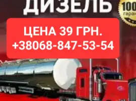 Зображення для оголошення Продам дизель солярка євро-5 ціна 39.50 грн.с доставка по Ук