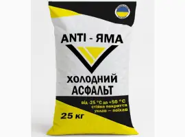 Зображення для оголошення Холодний асфальт ANTI-ЯМА мішок 25 кг ДСТУ Б В.2.7-119:2011
