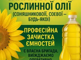 Зображення для оголошення Куплю ФУЗ соняшникової або соєвої олії