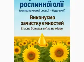 Зображення для оголошення Закупівля ФУЗ (соняшник