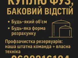 Зображення для оголошення Куплю фуз