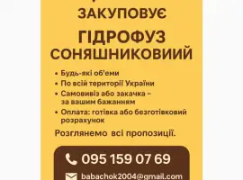Зображення для оголошення Купуємо Гідрофуз