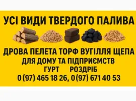 Зображення для оголошення Куплю дрова метровки та щепу